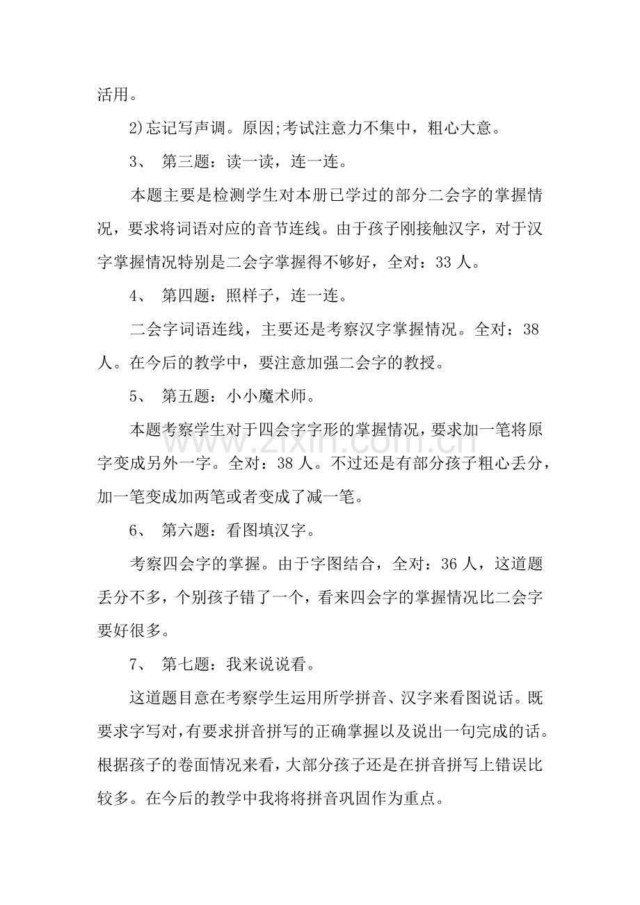 一年级语文教师期中考试总结反思-2.docx_第2页