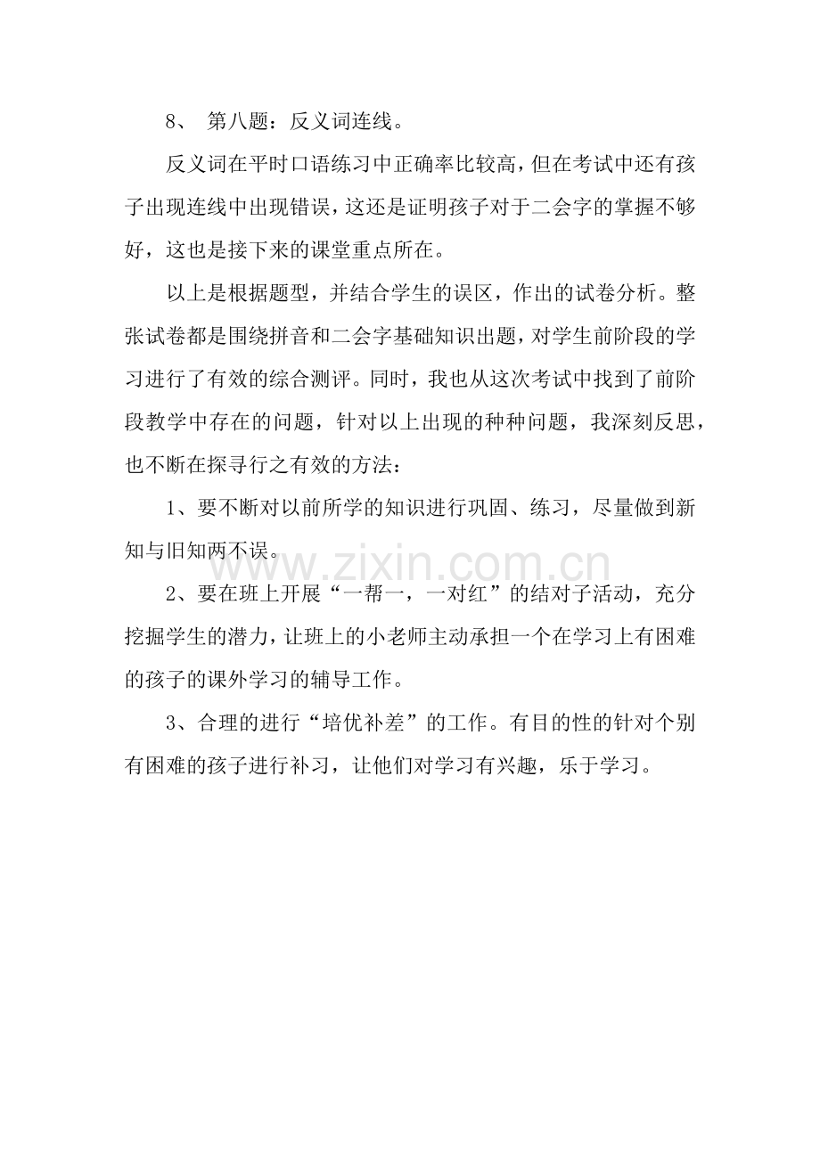 一年级语文教师期中考试总结反思-2.docx_第3页