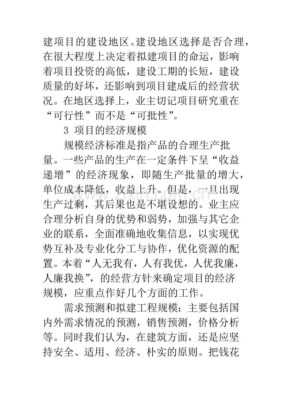 工程项目造价控制中常见问题的探讨.docx_第3页