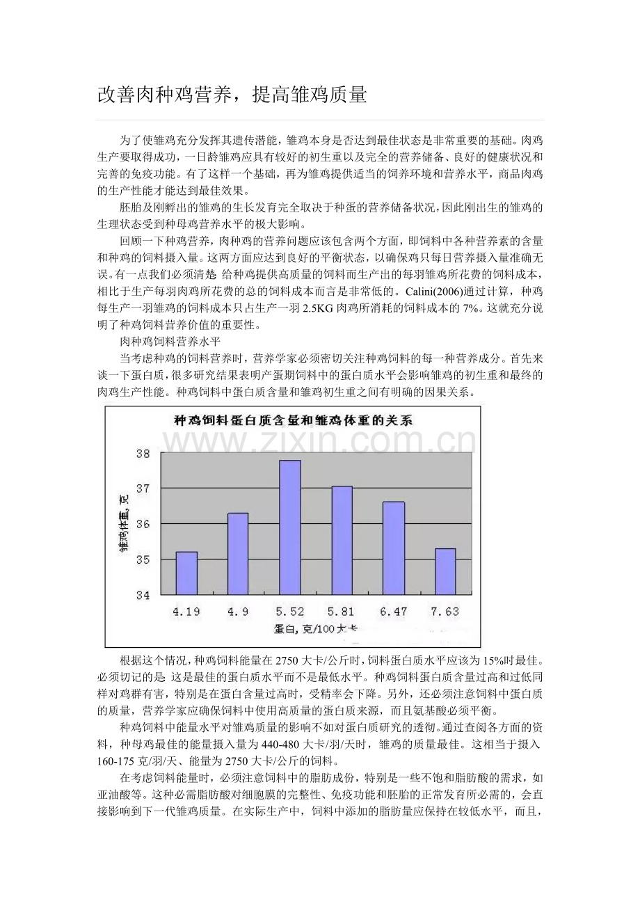 改善肉种鸡营养提高雏鸡质量.doc_第1页