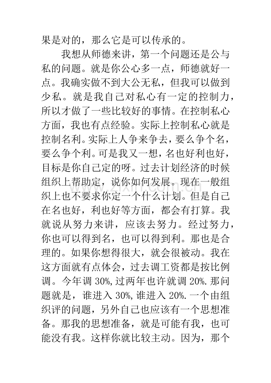 师德建设座谈会发言稿.docx_第2页