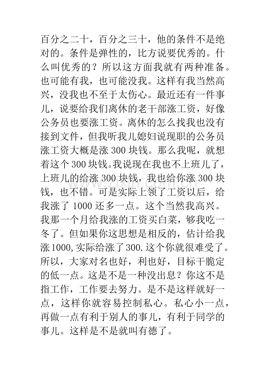 师德建设座谈会发言稿.docx_第3页