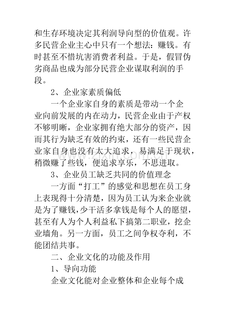 民营企业文化建设的思考.docx_第2页