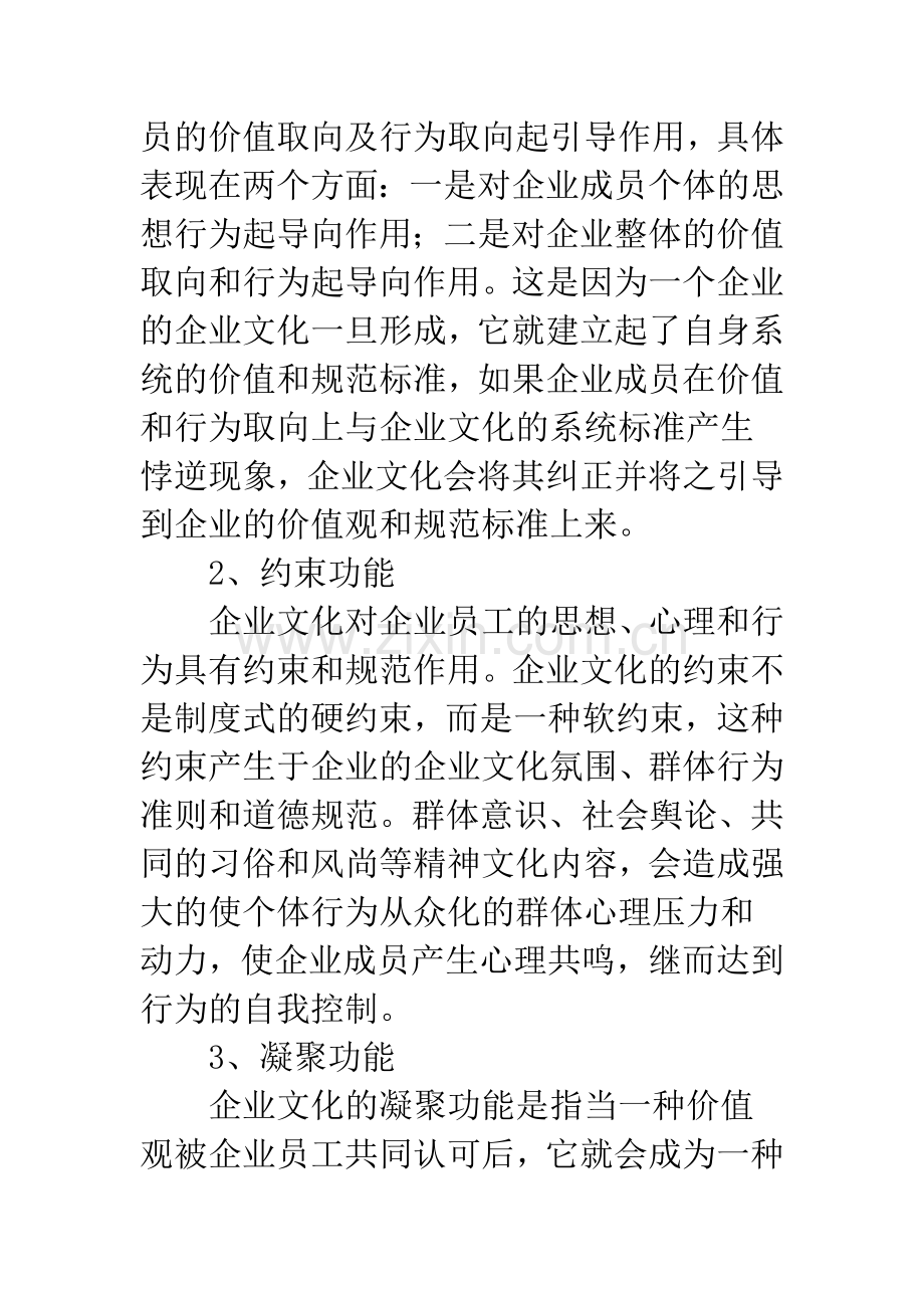 民营企业文化建设的思考.docx_第3页