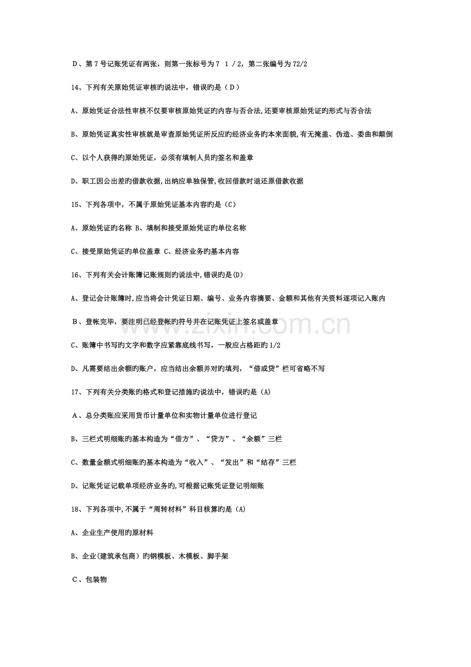 2023年浙江宁波市会计从业资格考试历年真题汇总.doc_第3页