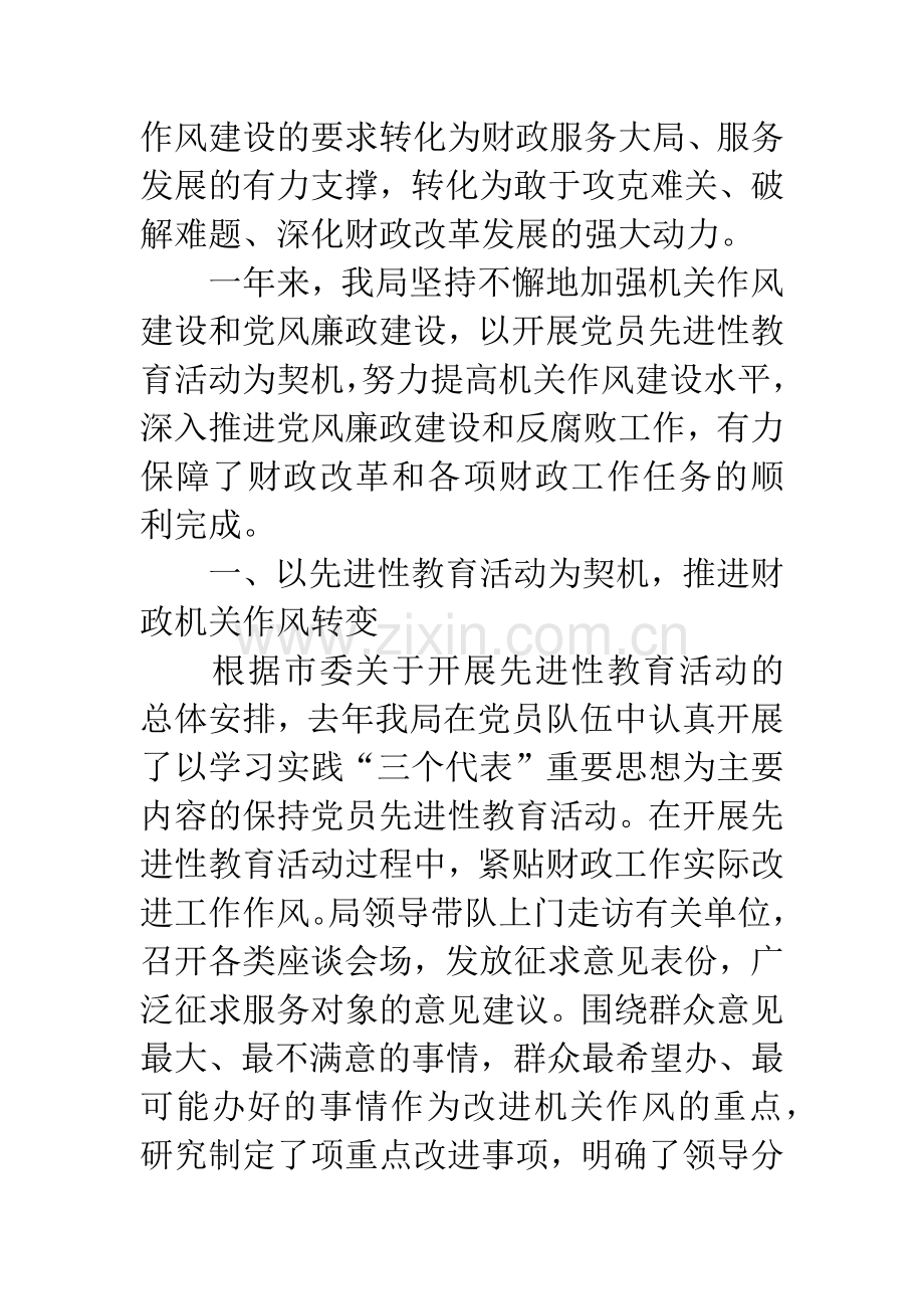 财政局长在全局机关作风建设会的讲话.docx_第2页