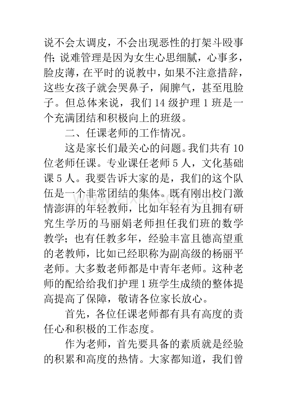 职高高一家长会班主任发言稿.docx_第2页