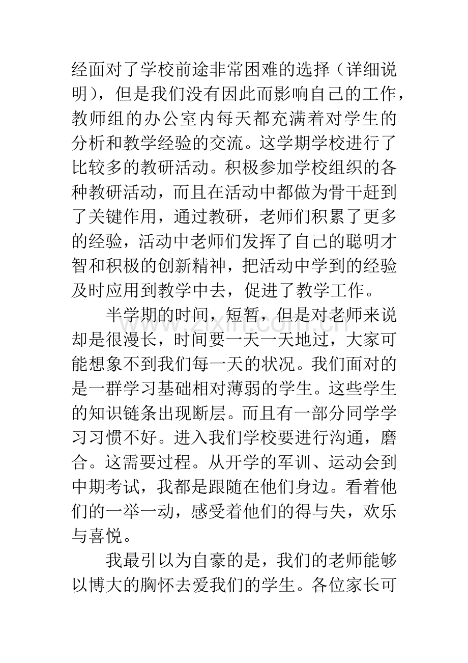 职高高一家长会班主任发言稿.docx_第3页