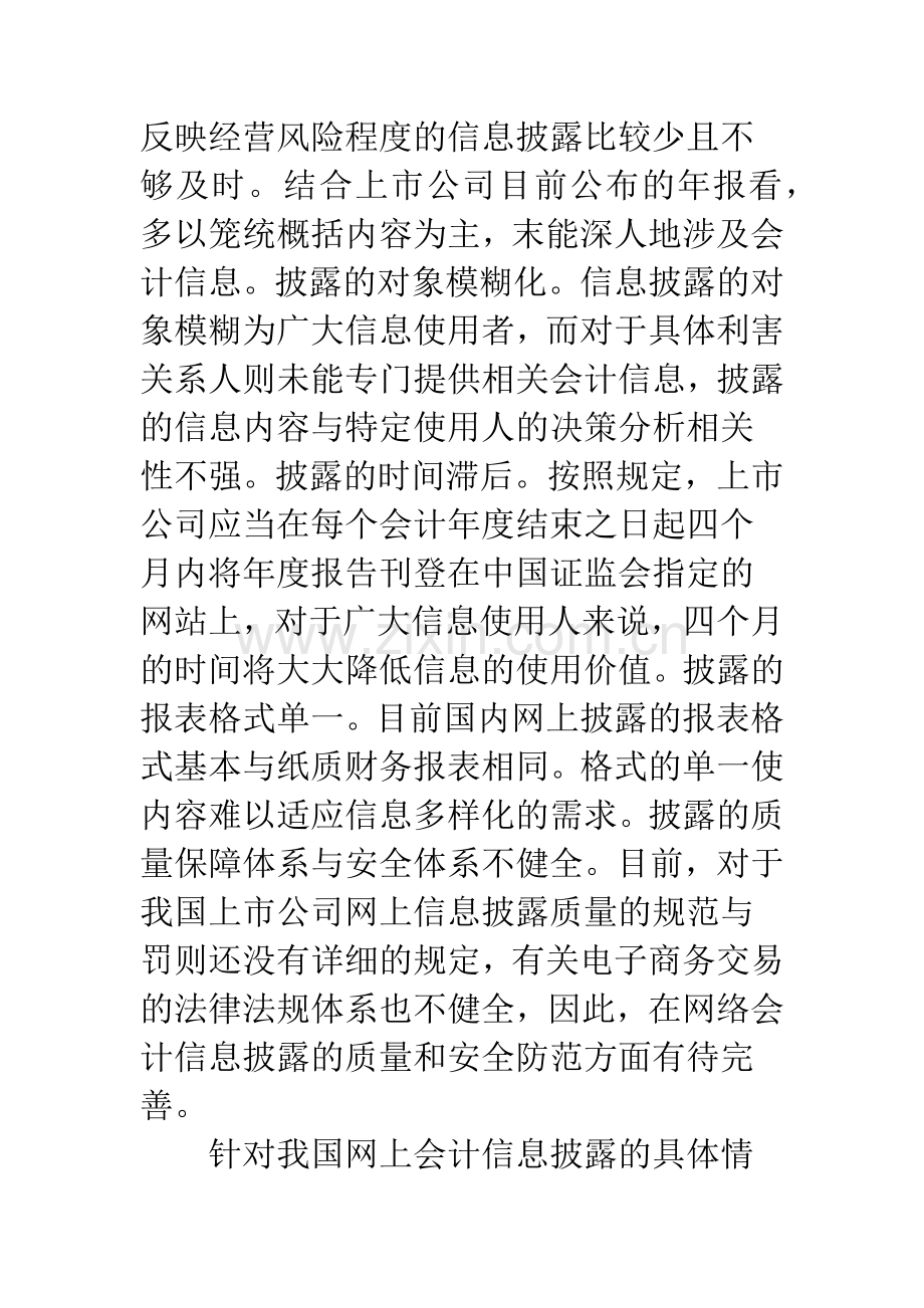 关于网络会计信息披露规范体系的构想.docx_第2页