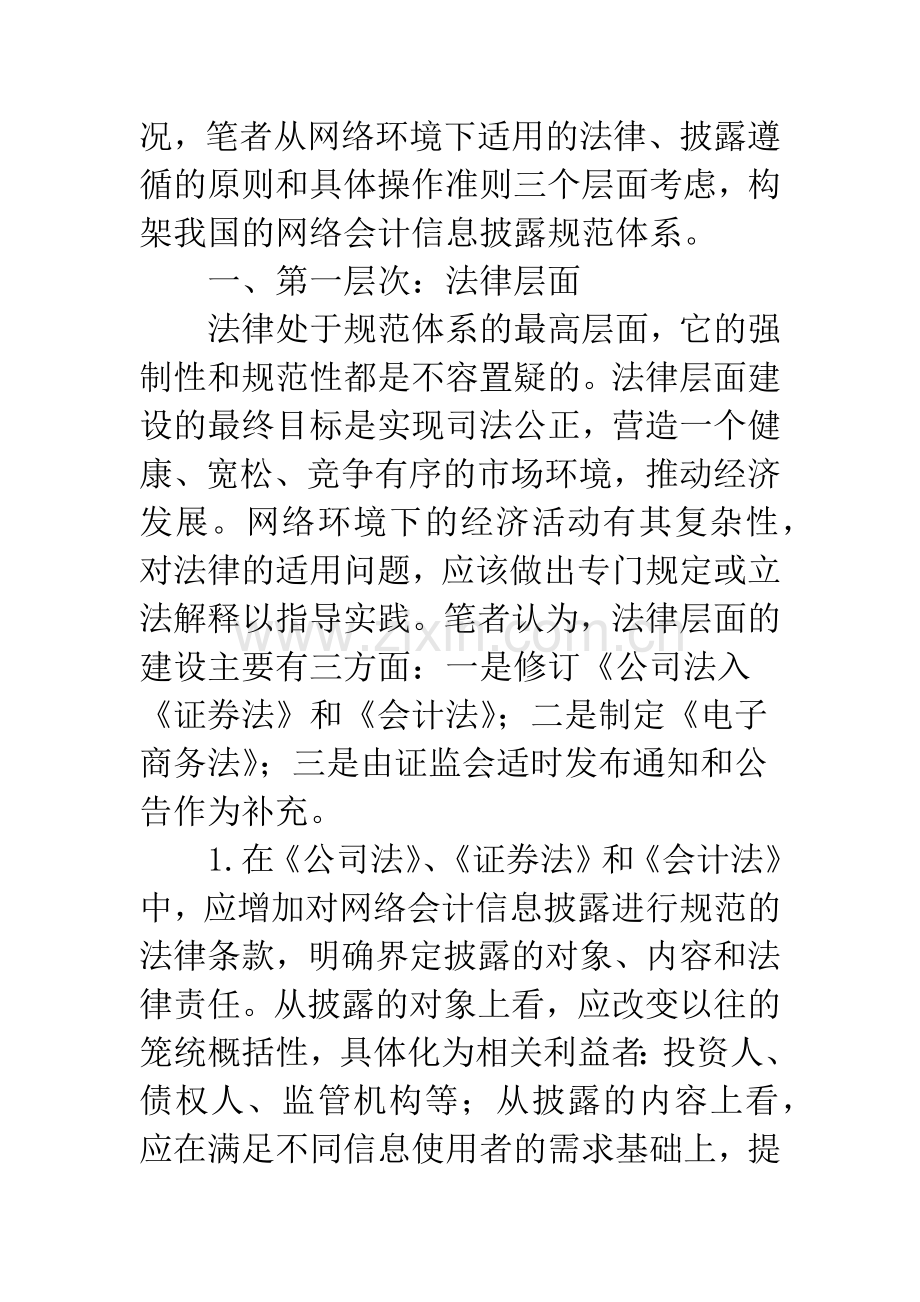 关于网络会计信息披露规范体系的构想.docx_第3页