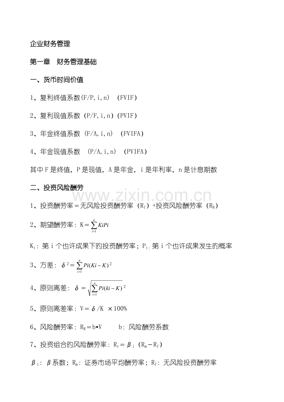 2023年审计师考试公式汇总表.doc_第1页