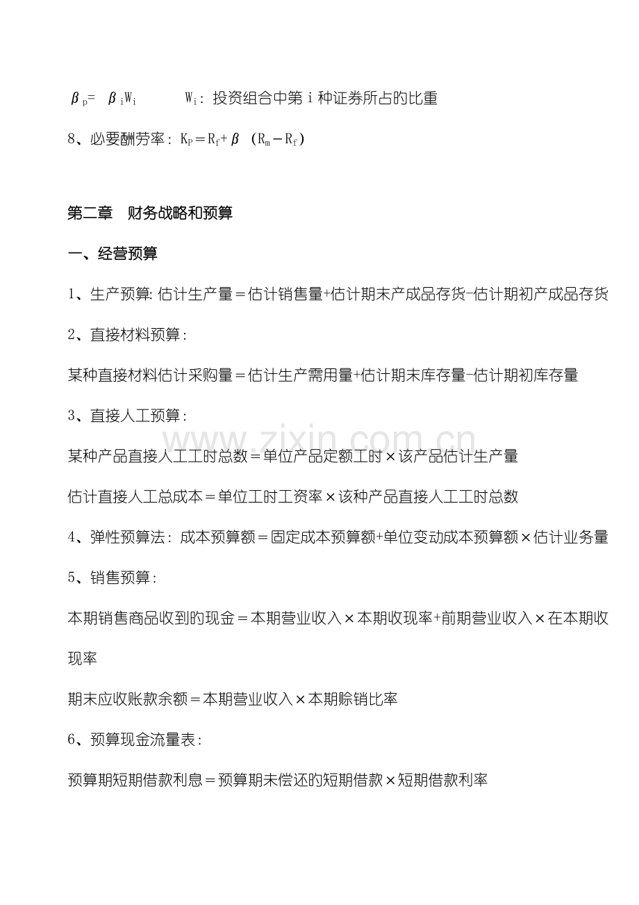 2023年审计师考试公式汇总表.doc_第2页