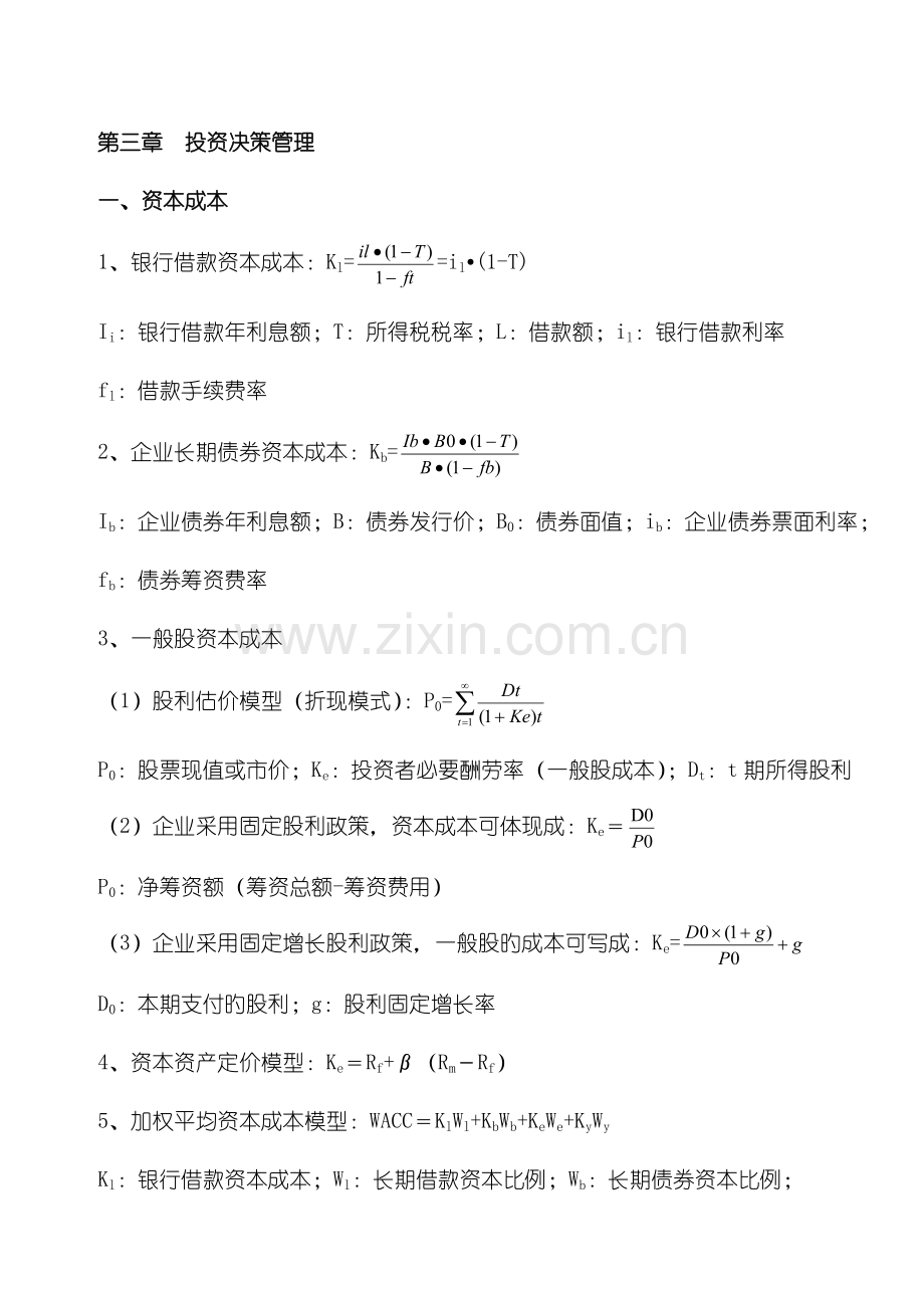 2023年审计师考试公式汇总表.doc_第3页