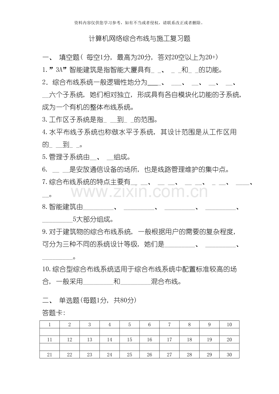 计算机网络综合布线与施工复习题模板.doc_第1页