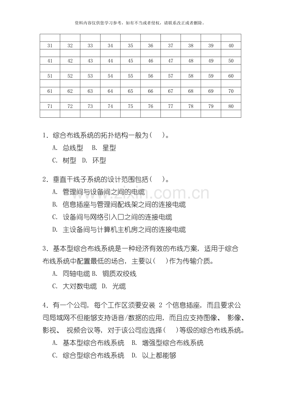 计算机网络综合布线与施工复习题模板.doc_第2页