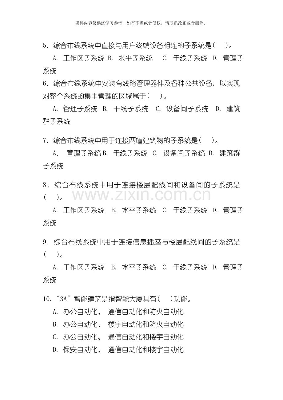 计算机网络综合布线与施工复习题模板.doc_第3页