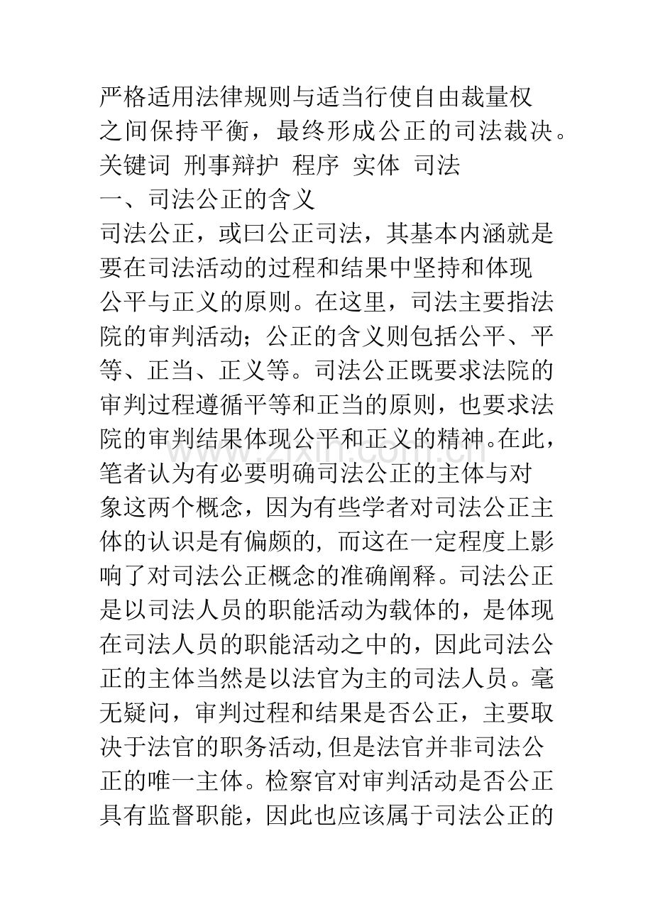 关于刑事辩护和司法公正-实现.docx_第2页