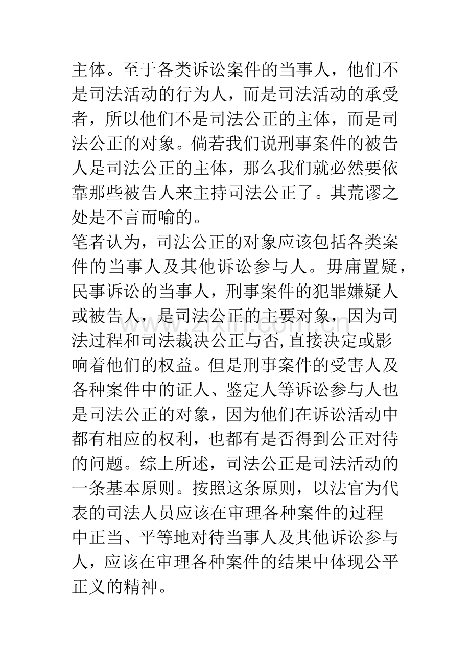 关于刑事辩护和司法公正-实现.docx_第3页