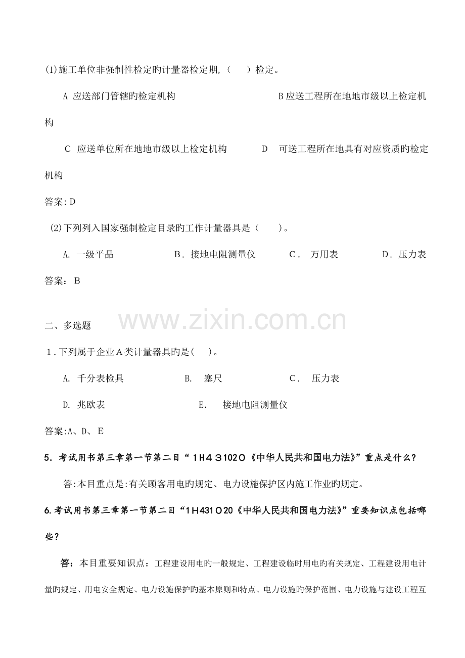 2023年一级建造师执业资格考试用书机电工程网络增值服务.doc_第2页