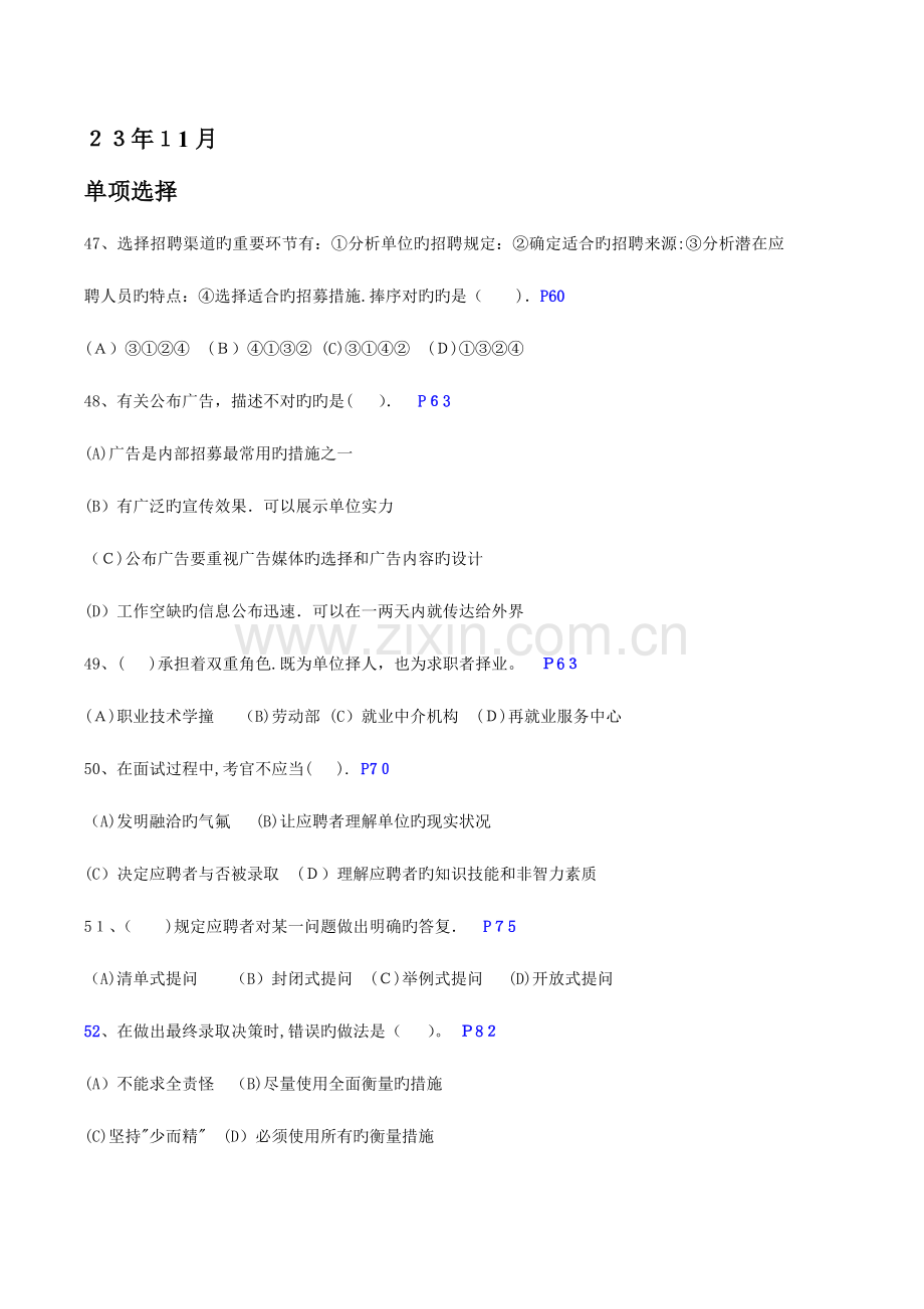 2023年人力资源管理师三级选择题汇总招聘与配置.doc_第3页