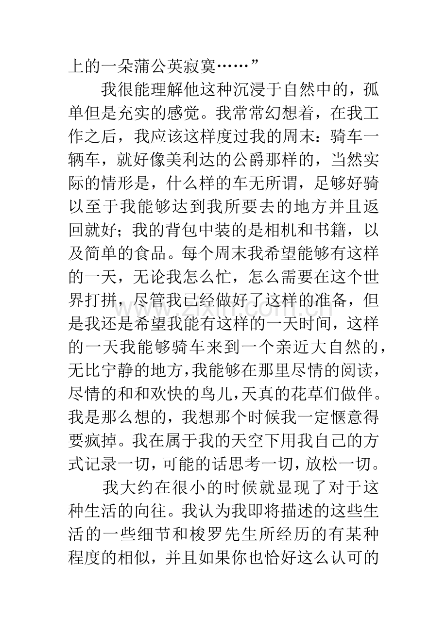 瓦尔登湖读后感.docx_第2页