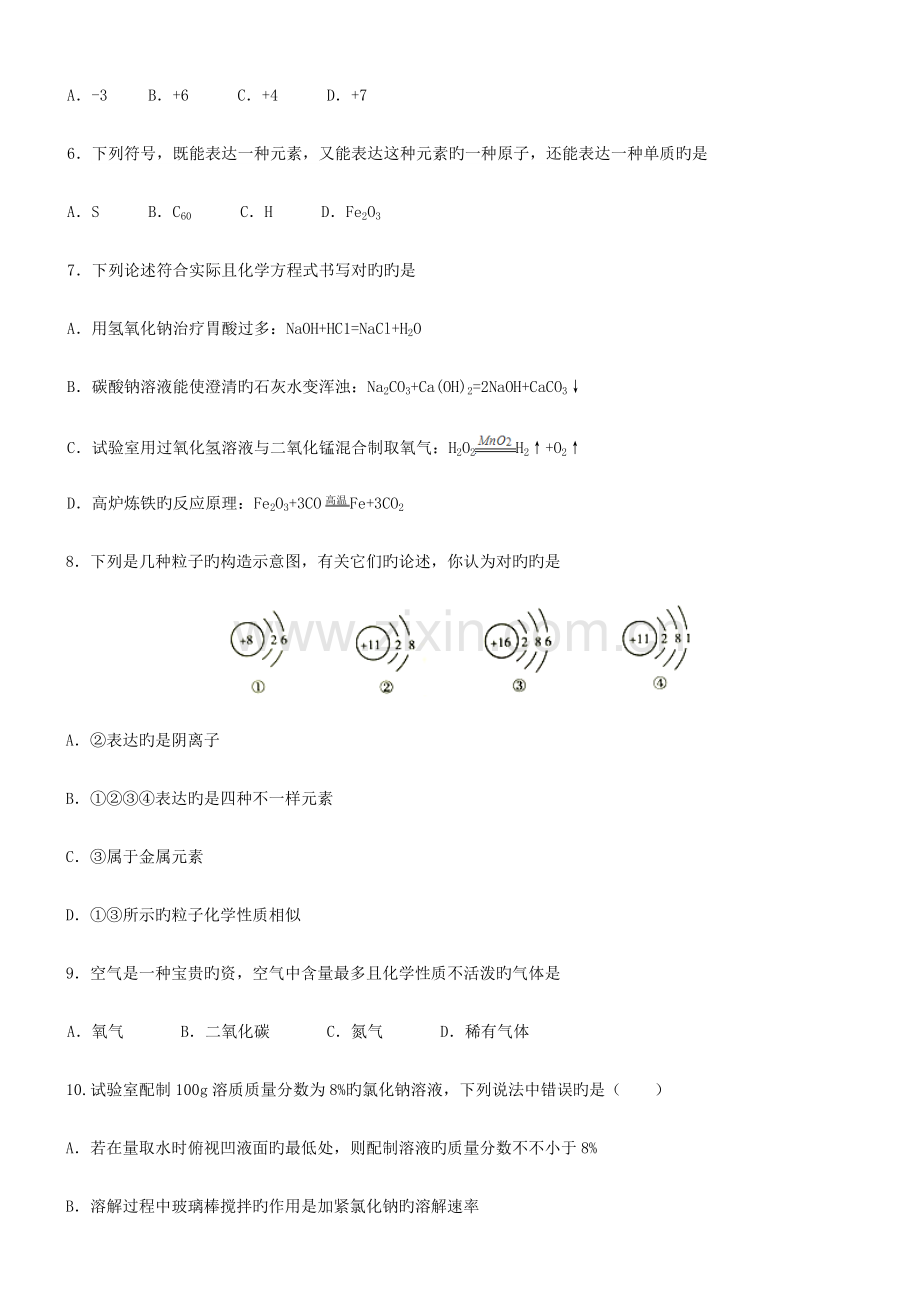 2023年中考真题湖南省衡阳中考化学真题.doc_第2页