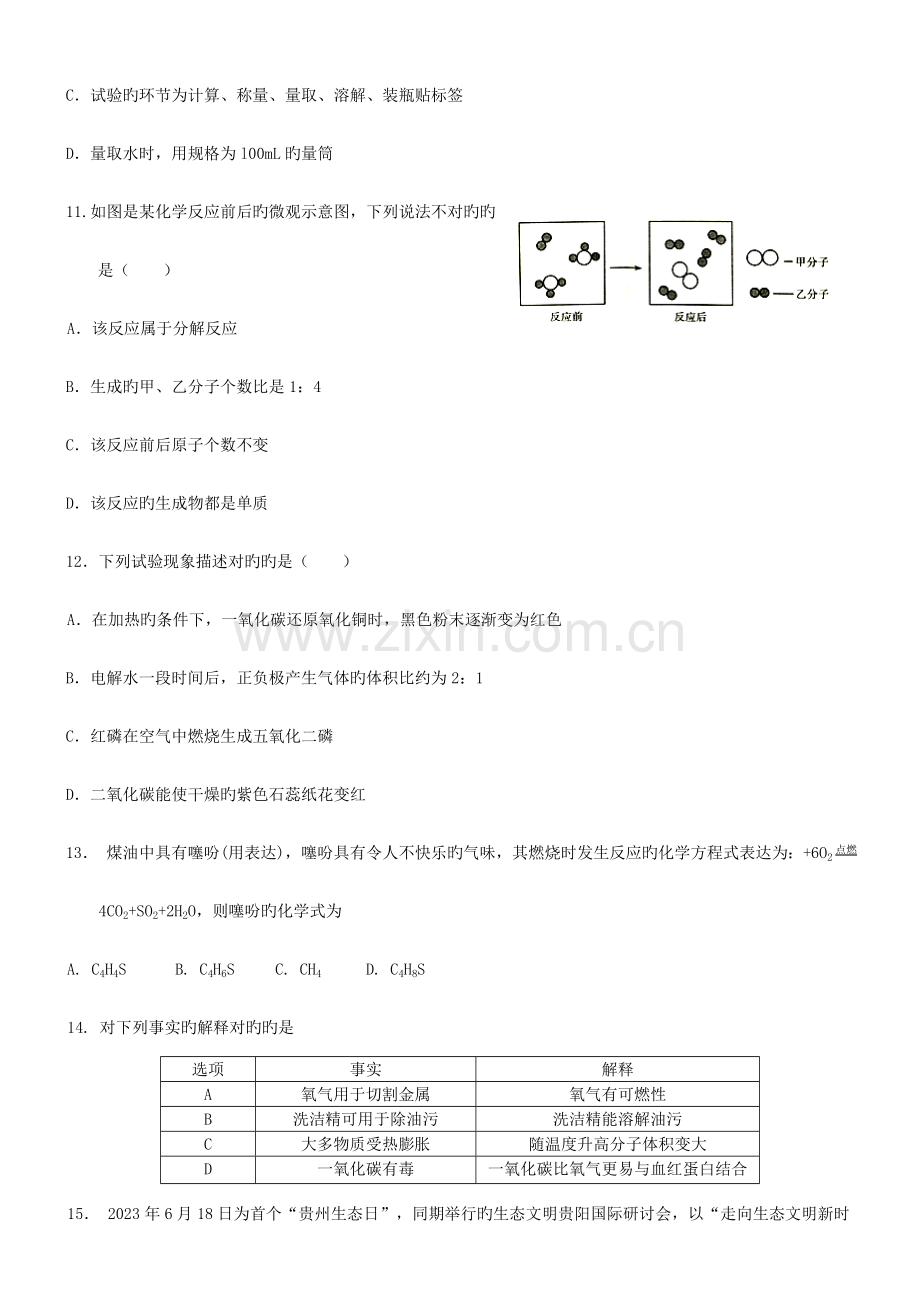 2023年中考真题湖南省衡阳中考化学真题.doc_第3页