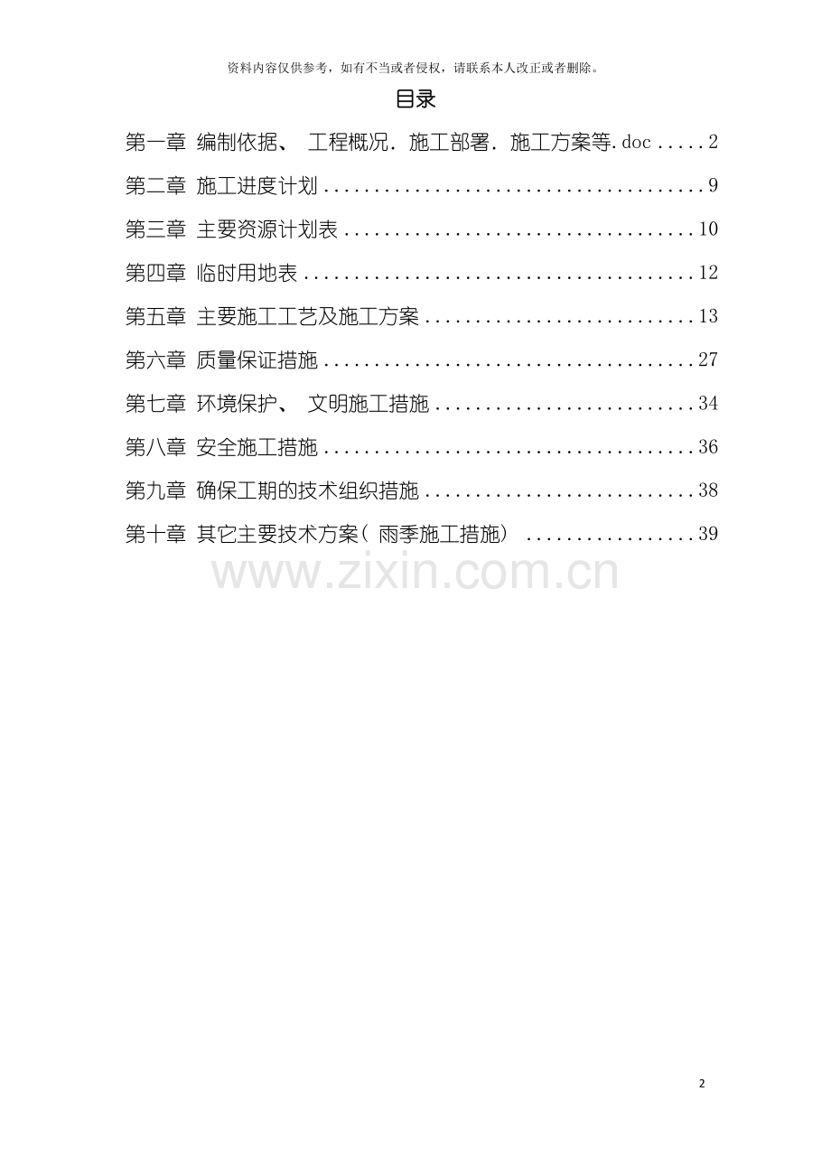 房地产小区天然气工程施工组织设计方案模板.doc_第2页