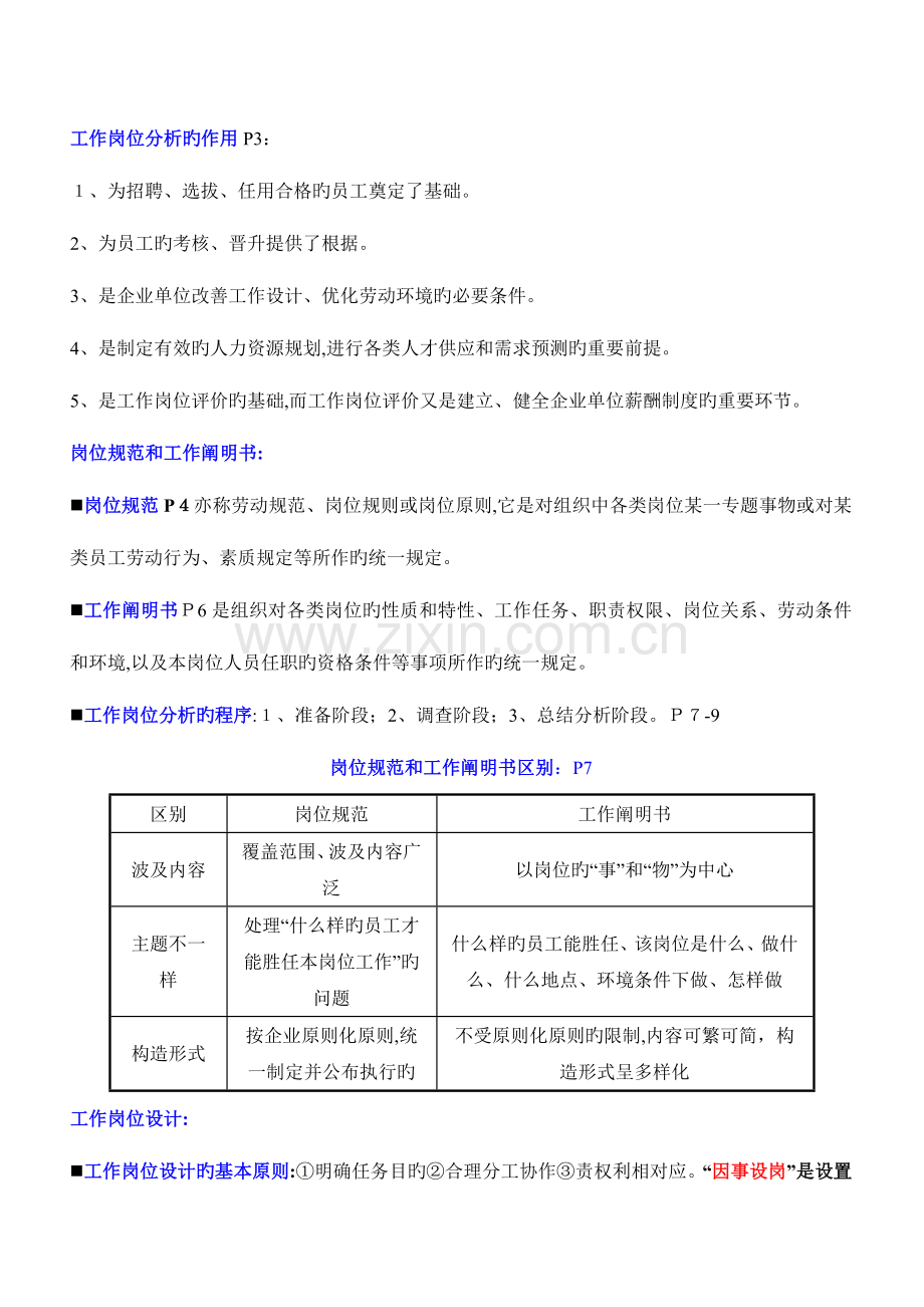 2023年企业人力资源管理师三级总复习.doc_第2页