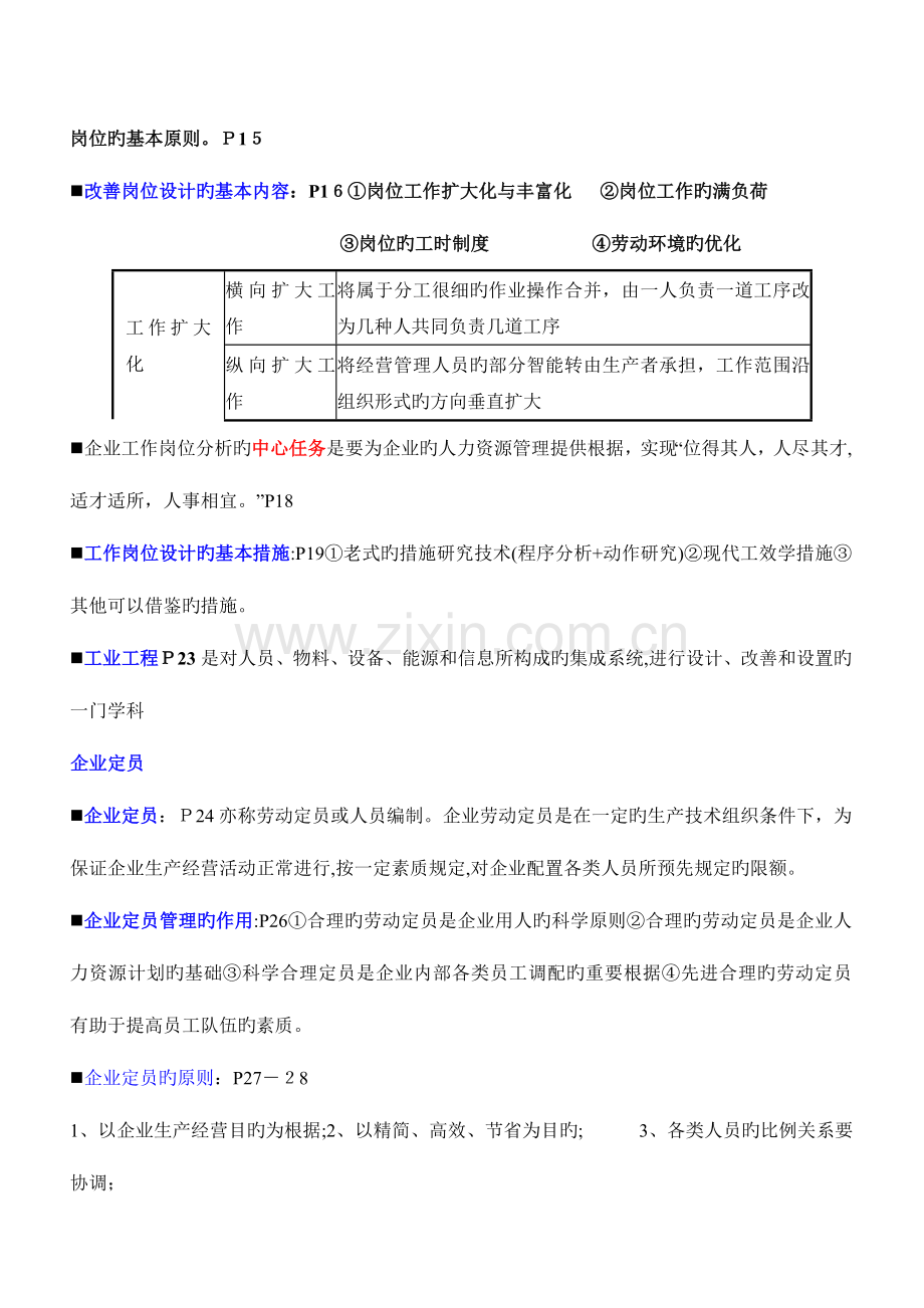 2023年企业人力资源管理师三级总复习.doc_第3页