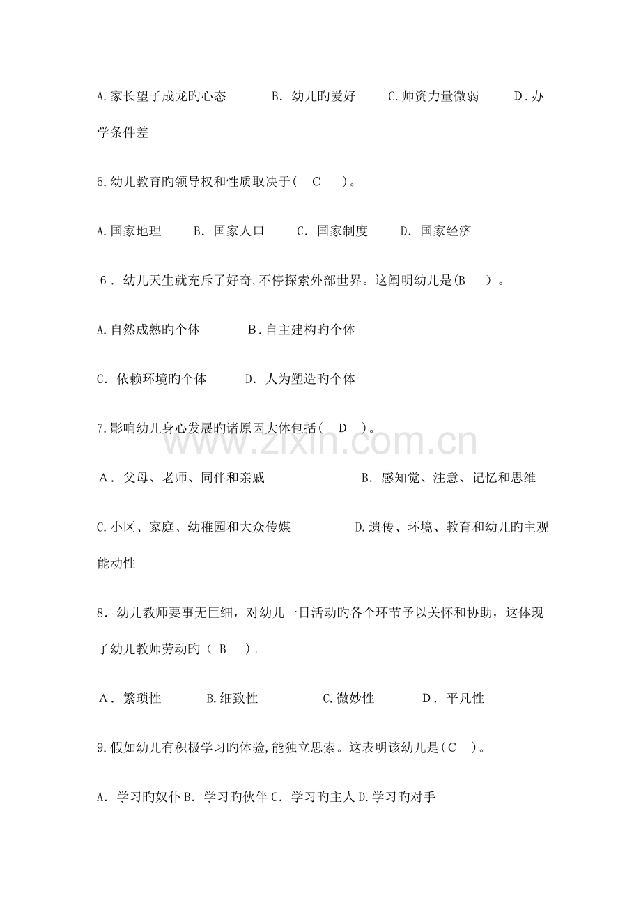 2023年云南省幼儿教师资格证考试教育心理学选择题大全精讲.doc_第2页