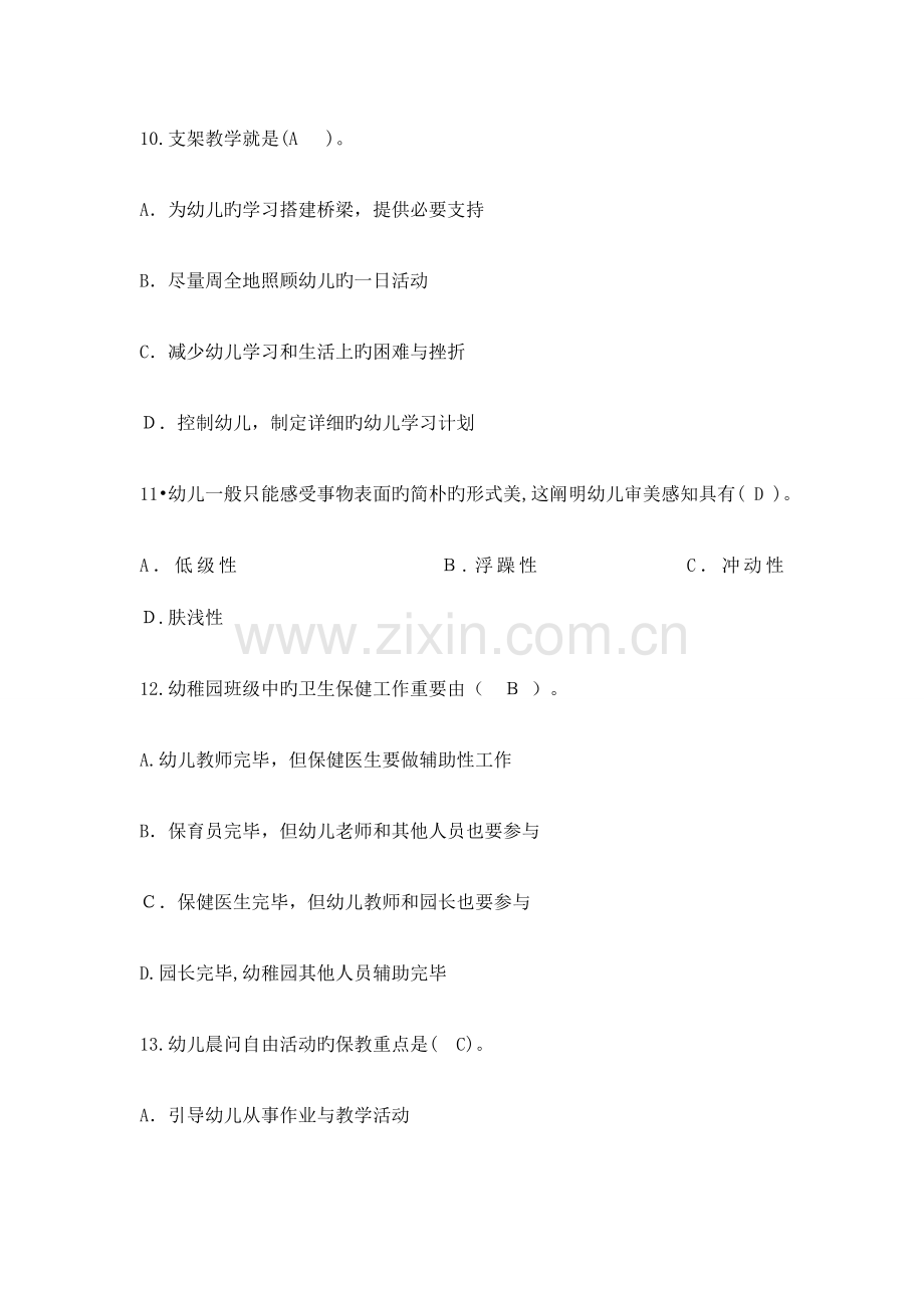 2023年云南省幼儿教师资格证考试教育心理学选择题大全精讲.doc_第3页