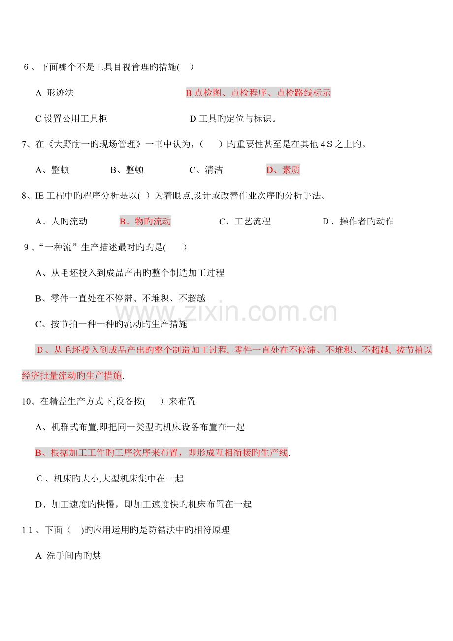 2023年精益生产基础知识竞赛试题.doc_第2页