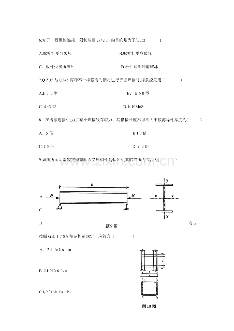 2023年高等教育自学考试钢结构考试试题.doc_第2页