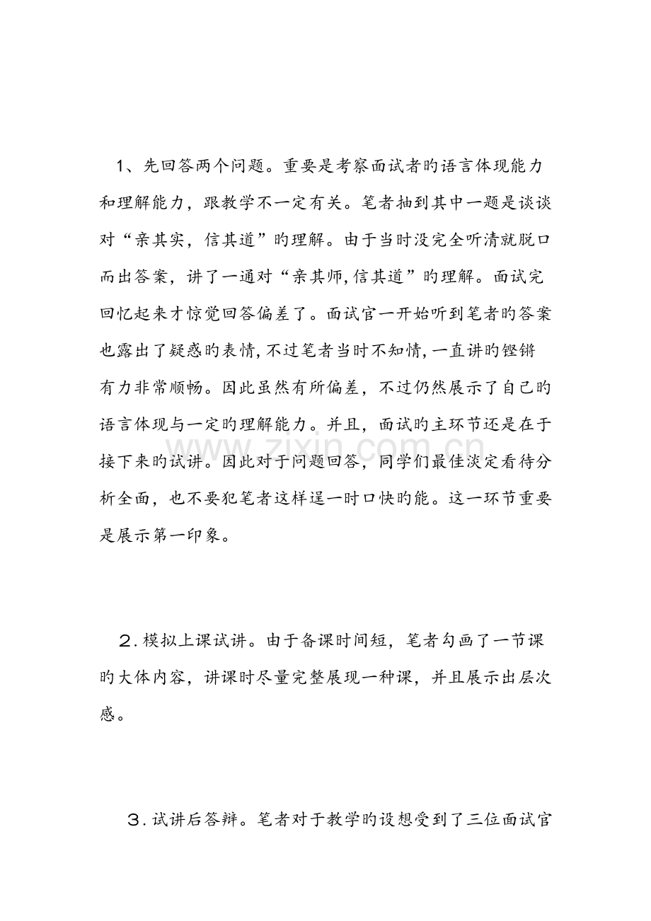 2023年优秀教师资格证考试心得感受范文.doc_第3页