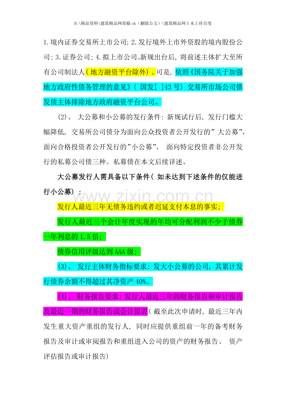 企业发债简易手册.docx_第2页