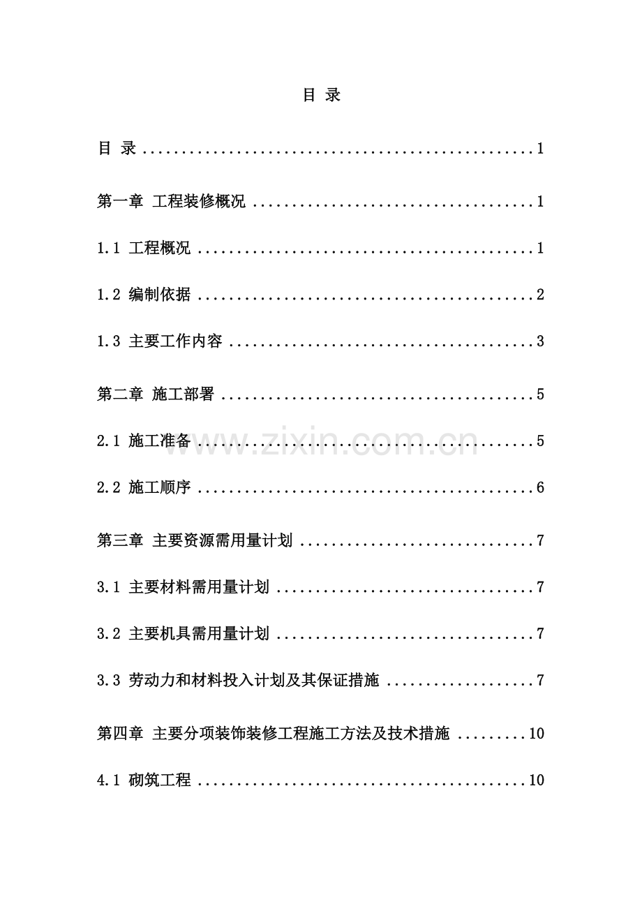 青少宫装饰装修方案培训资料.doc_第2页