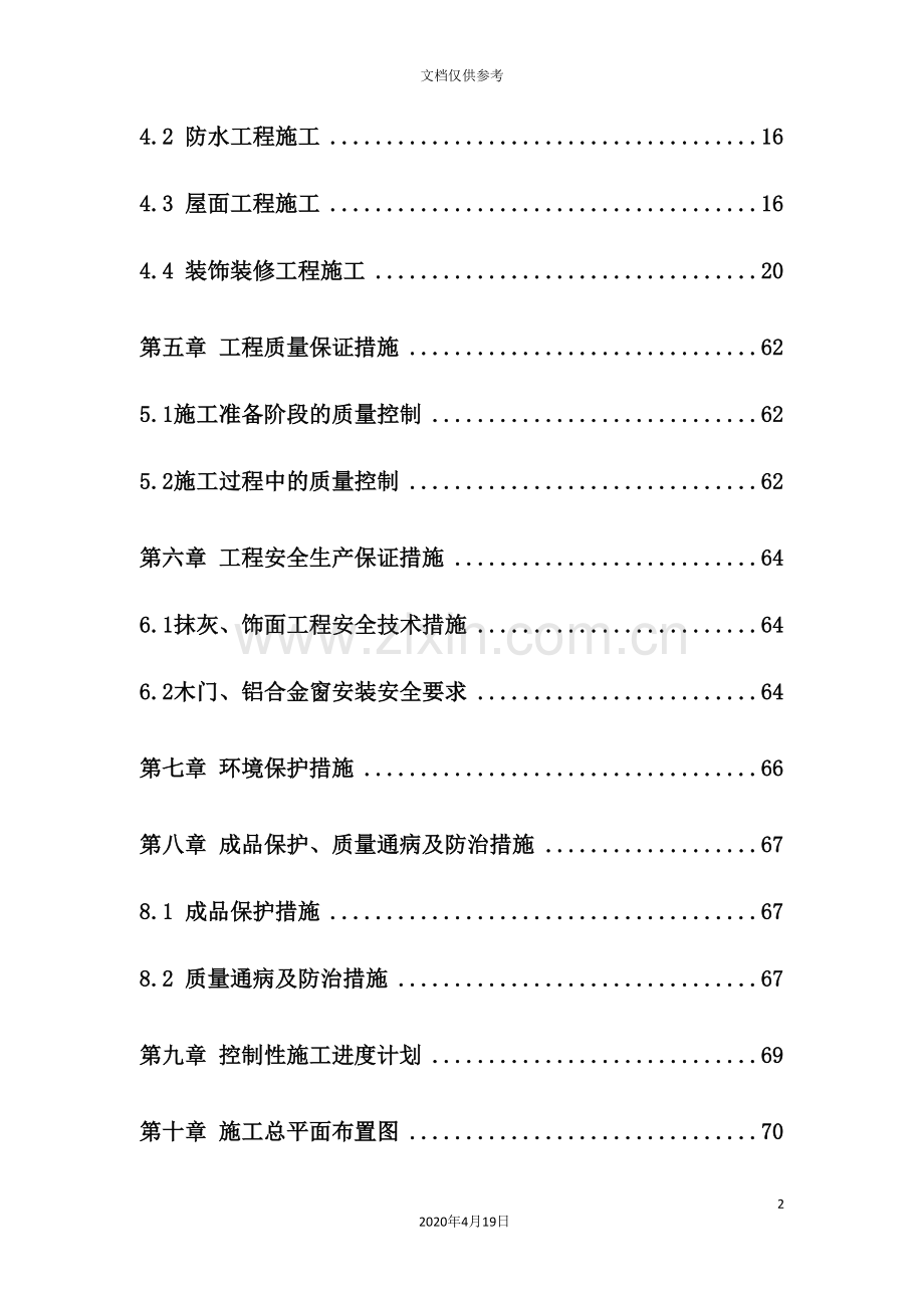 青少宫装饰装修方案培训资料.doc_第3页