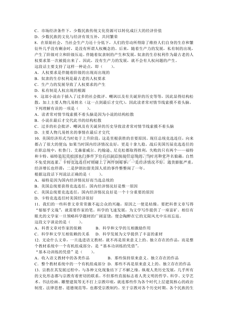 言语理解与表达专项训练题库(三).doc_第2页