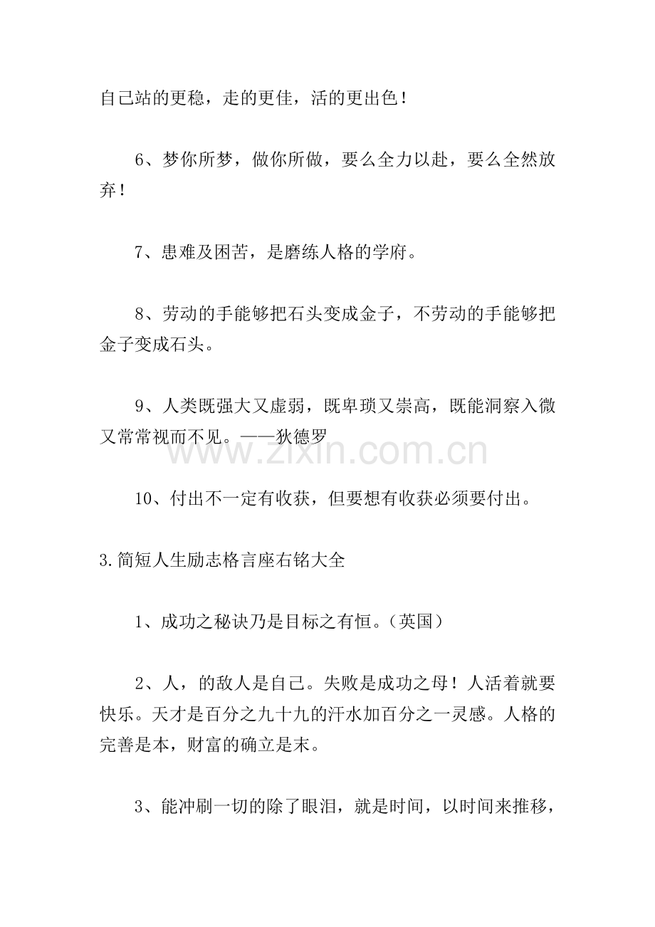 简短人生励志格言座右铭大全.doc_第3页