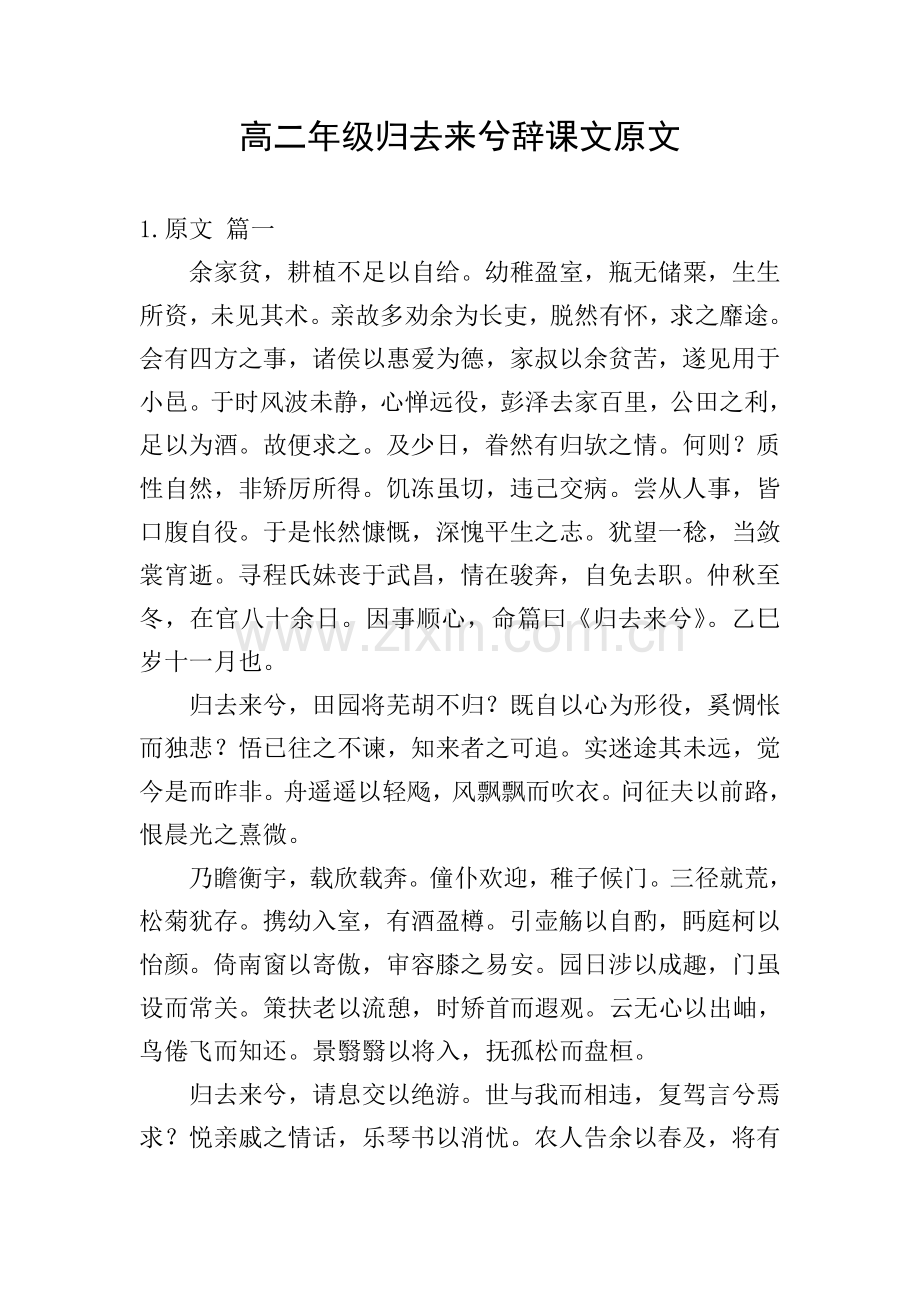 高二年级归去来兮辞课文原文.doc_第1页