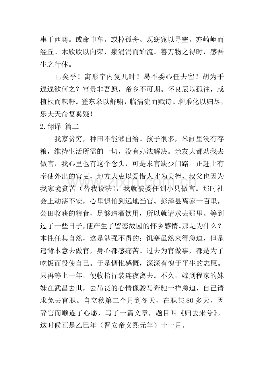 高二年级归去来兮辞课文原文.doc_第2页