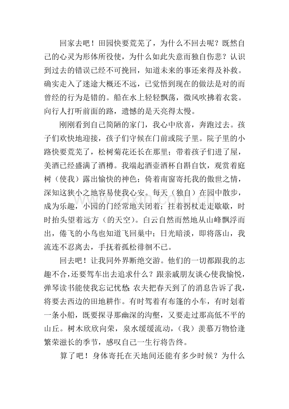 高二年级归去来兮辞课文原文.doc_第3页