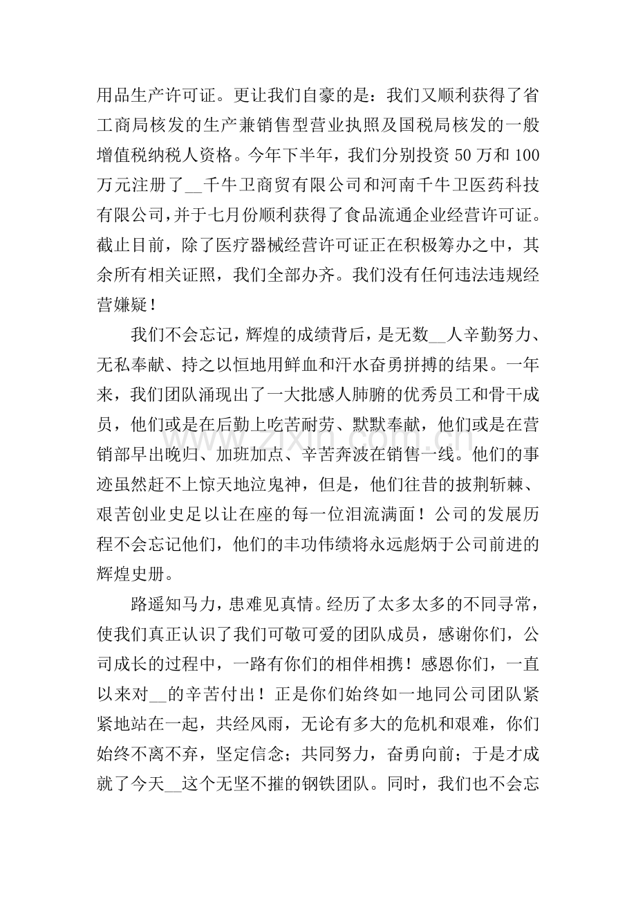 企业领导致辞语范文.doc_第2页