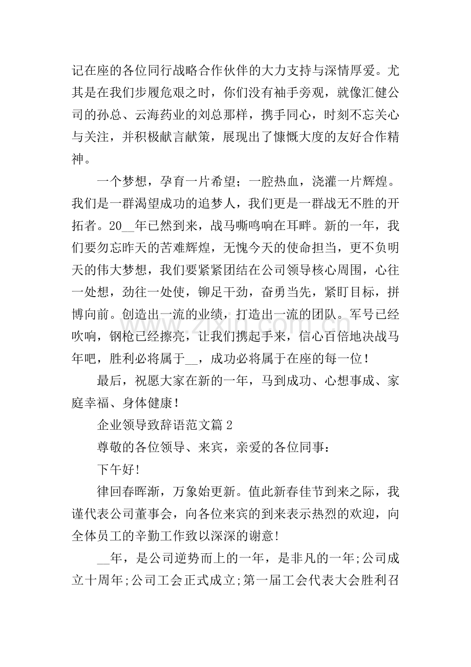 企业领导致辞语范文.doc_第3页