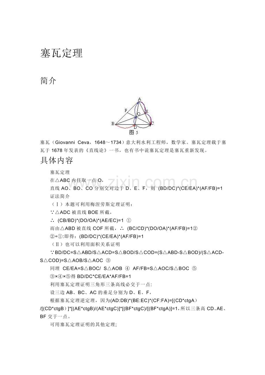 各种圆定理总结(包括托勒密定理、塞瓦定理、西姆松定理、梅涅劳斯定理、圆幂定理和四点共圆).doc_第3页