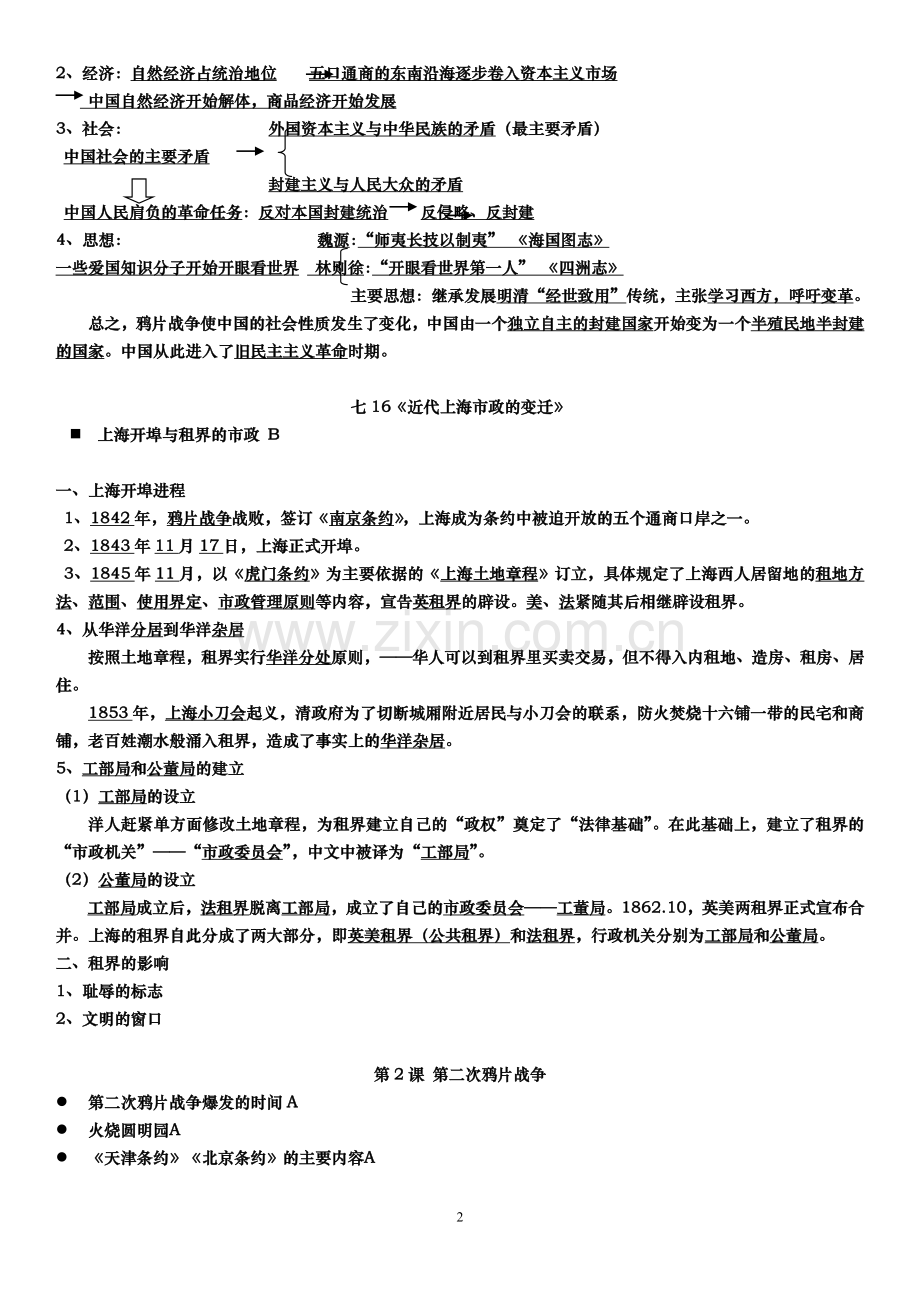 考纲知识点归纳(中国近代史)完整版...doc_第2页