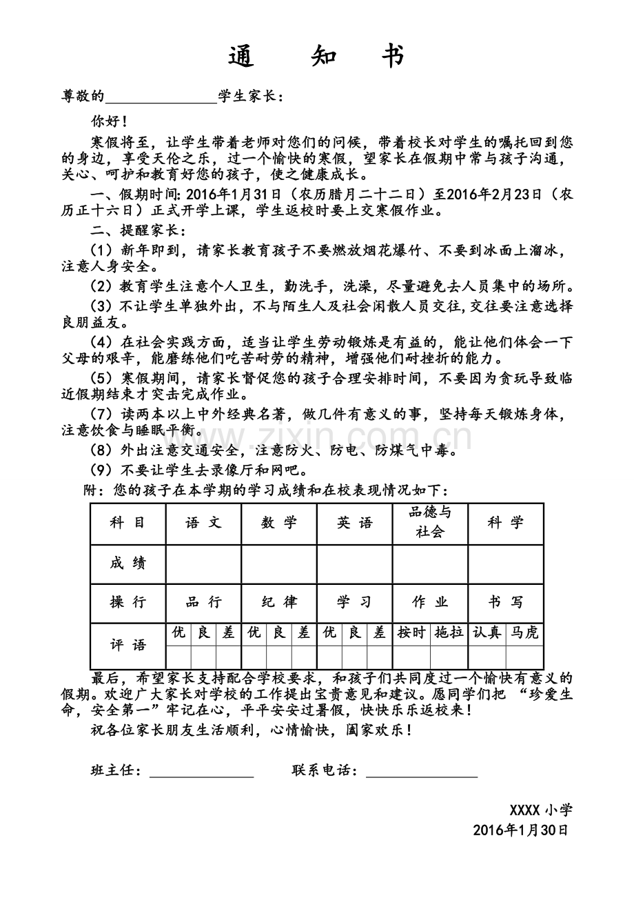 小学寒假通知书模版.doc_第1页