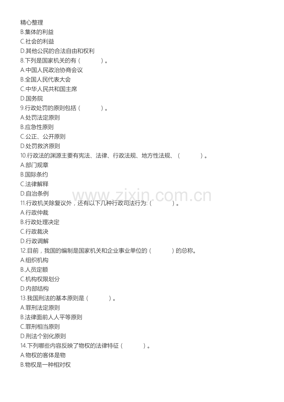 教师招聘公共基础知识试题.doc_第2页