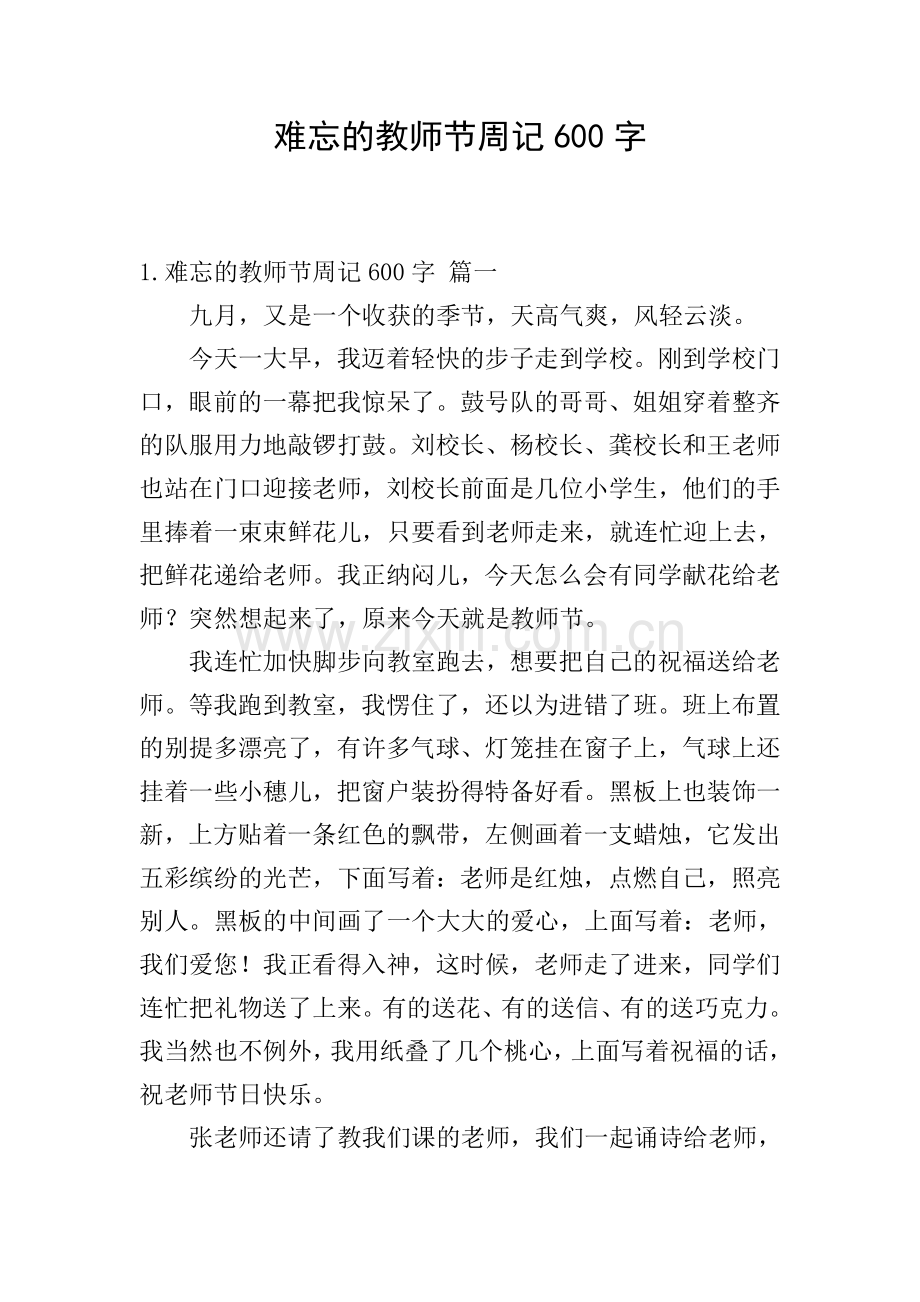 难忘的教师节周记600字.doc_第1页